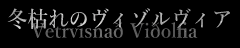 banner_Vitholfia_Irmgard